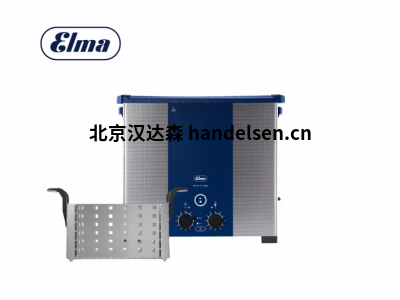 德國ELMA超聲波清洗機(jī)Select 180 5種超聲波模式滿足多種清洗需求